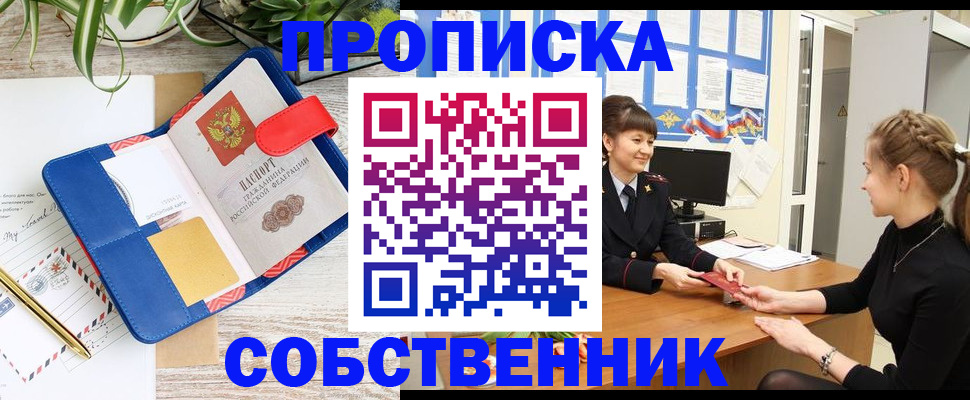 прописка ребенка в Октябрьске